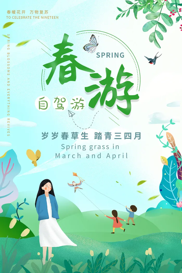 蓝绿手绘春季出游踏春海报