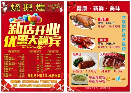 烧腊店宣传单图片
