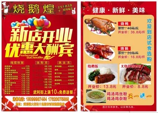 烧腊店宣传单图片