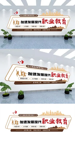 职业教育技能培训宣传标语文化墙展馆展厅文化墙