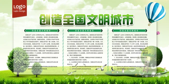 共建文明城市创建社区公益广告宣传栏海报展板设计psd素材模板psd模版下载