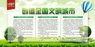 共建文明城市创建社区公益广告宣传栏海报展板设计psd素材模板