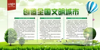 共建文明城市创建社区公益广告宣传栏海报展板设计psd素材模板