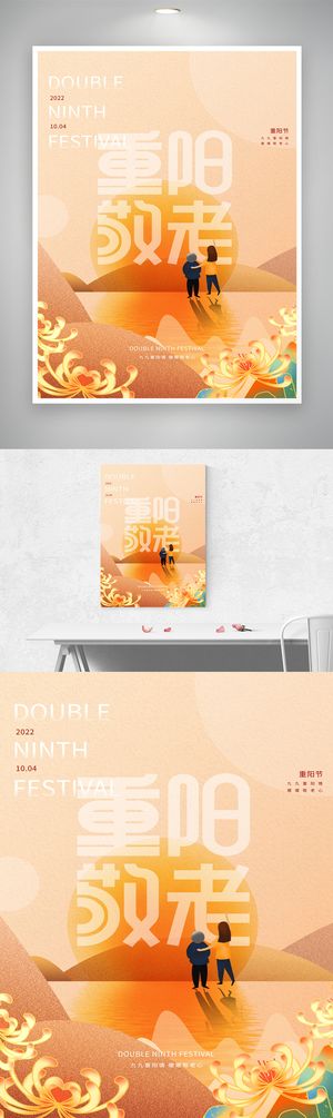 创意重阳节营销活动图片