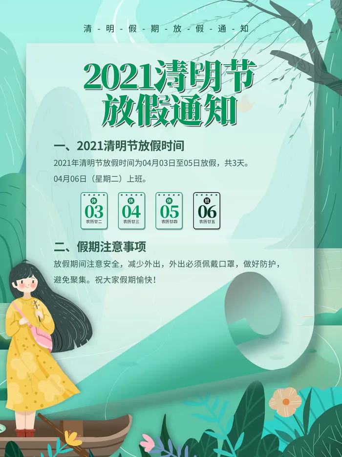中国传统民族风清明节放假通知海报平面广告节日模板PSD设计素材psd模版下载