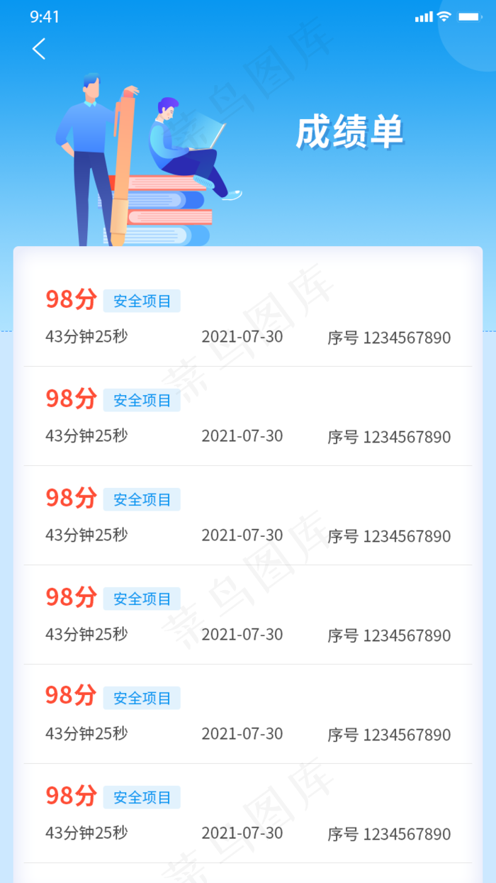 活动成绩记录(750x1334)psd模版下载