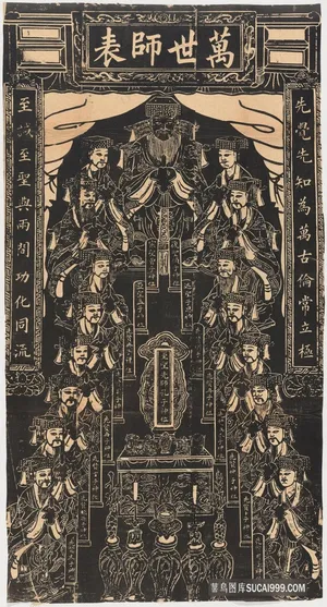 清代《孔子及其弟子神位像》拓片(民國拓本)