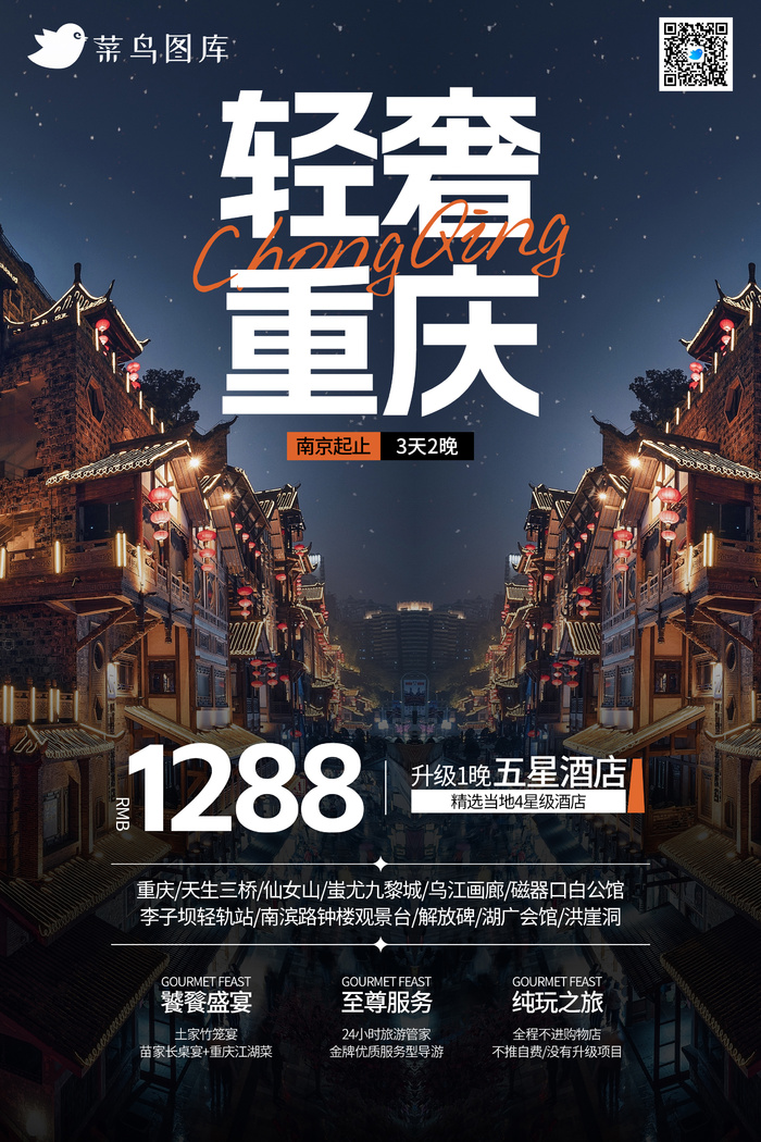 重庆国内城市旅游旅行社宣传海报