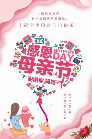 母亲节 母亲节宣传图片