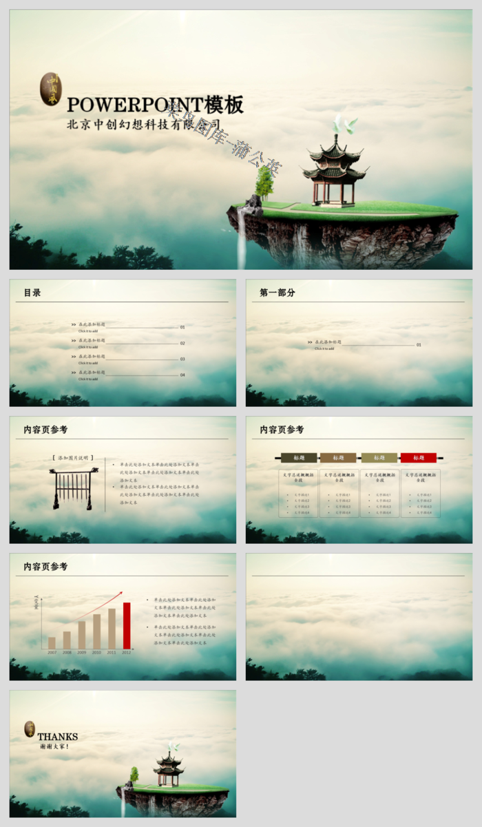 中国风传统文化古典古风素材PPT模板