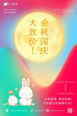 渐变色 金秋国庆，大放价 海报