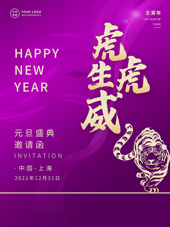 虎年新年海报展板psd模板虎年插画psd模版下载