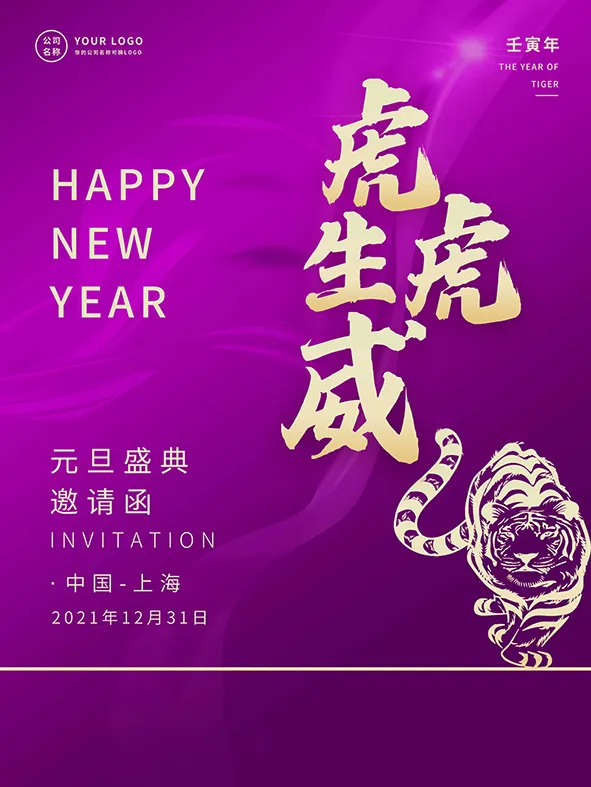 虎年新年海报展板psd模板虎年插画psd模版下载