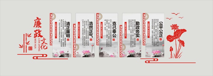 廉政文化 文化墙