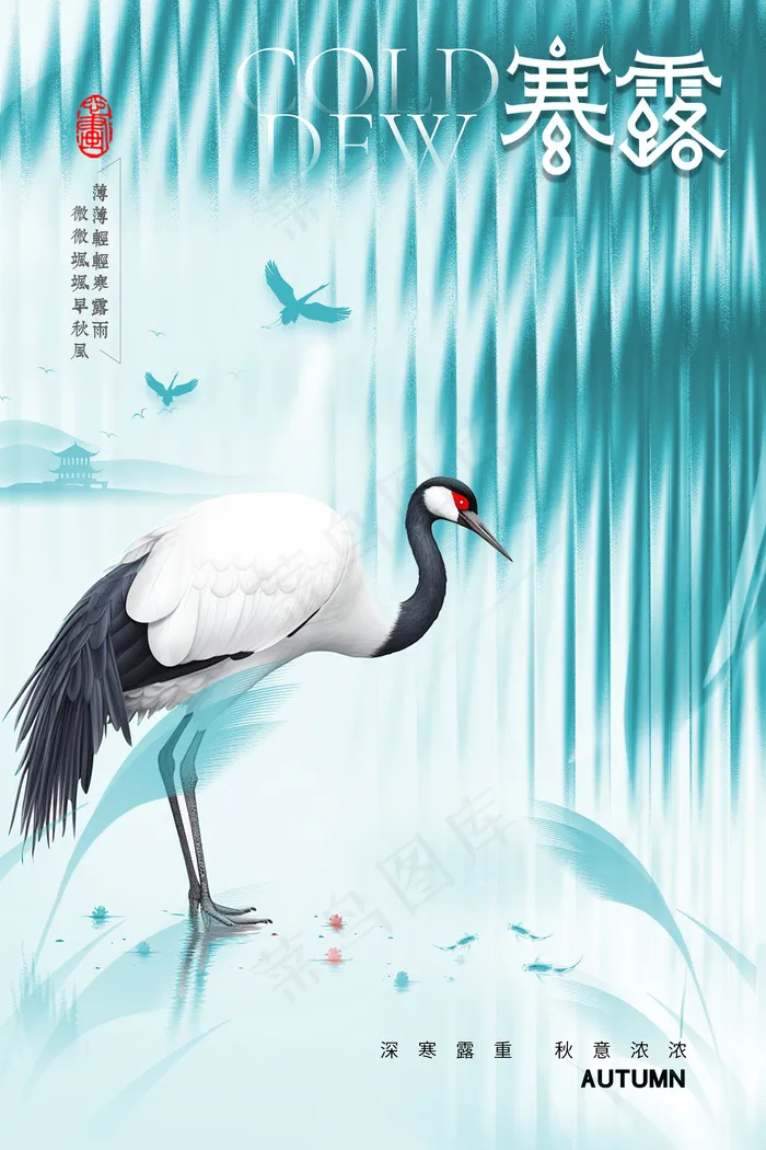 仙鹤寒露二十四节气海报psd模版下载