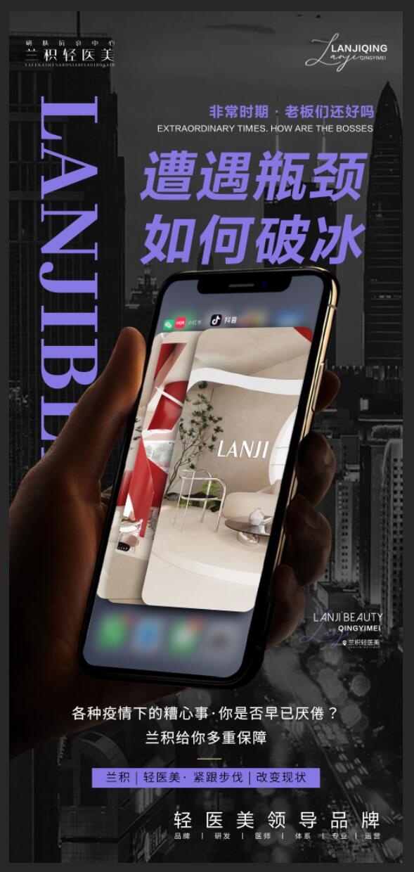 医美轻医美疫情造势系列海报psd模版下载