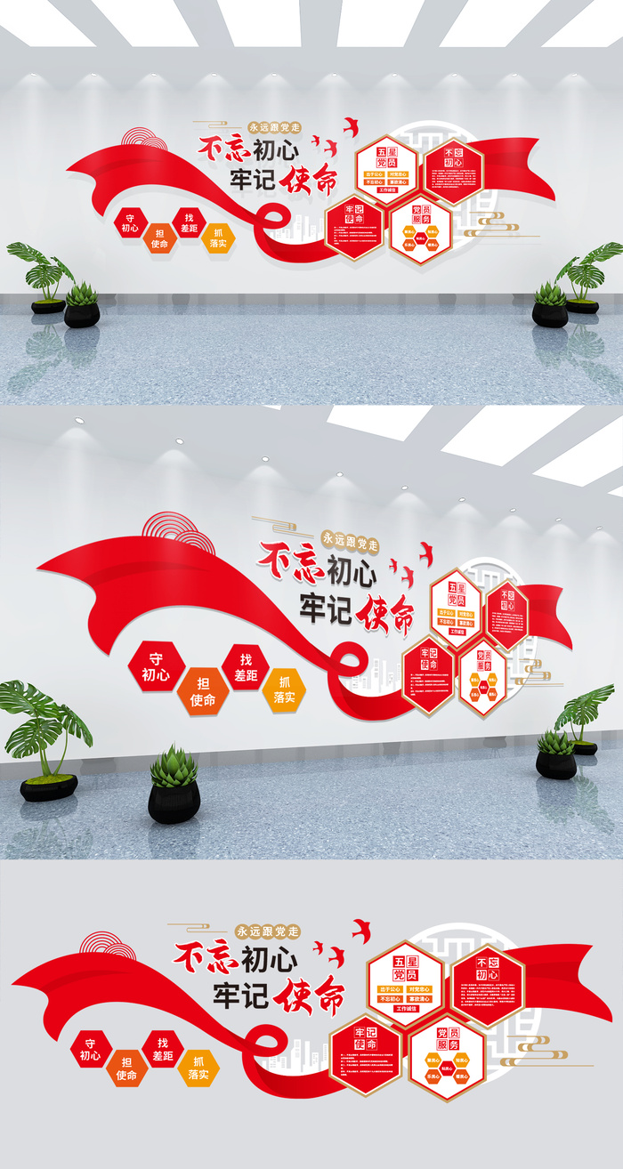 不忘初心牢记使命中国梦党建文化墙背景墙ai矢量模版下载