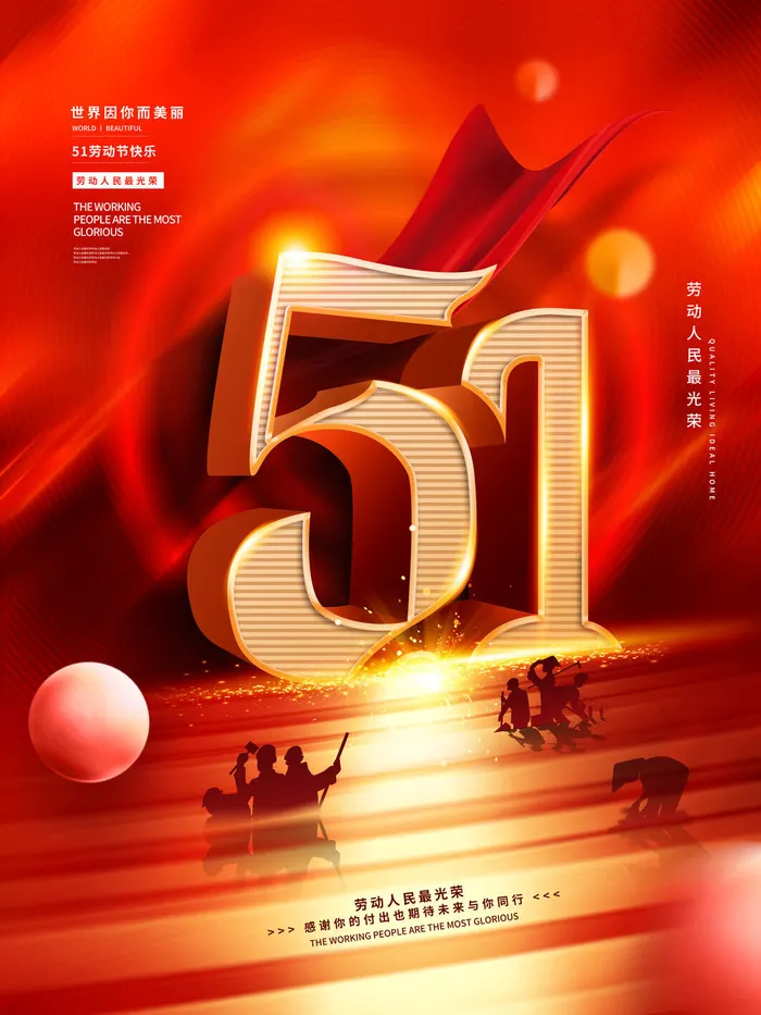 五一51劳动节促销致敬劳动者放假通知海报背景PSD设计素材模板psd模版下载