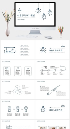 简约小清新风PPT模板预览图