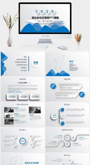 学术蓝微立体论文答辩汇报通用ppt模板预览图