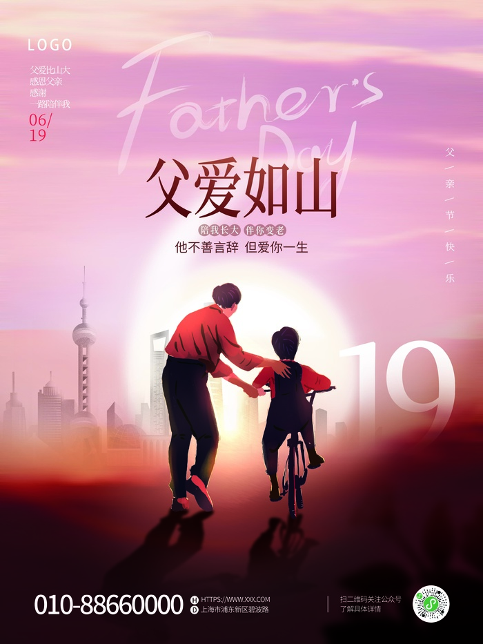 父亲节海报