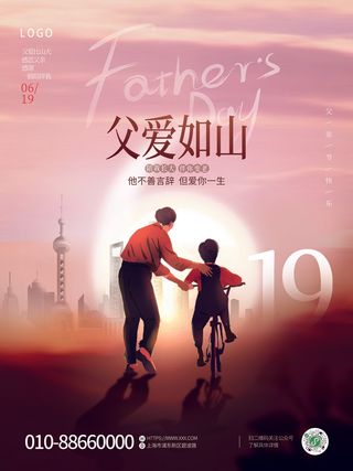父亲节海报