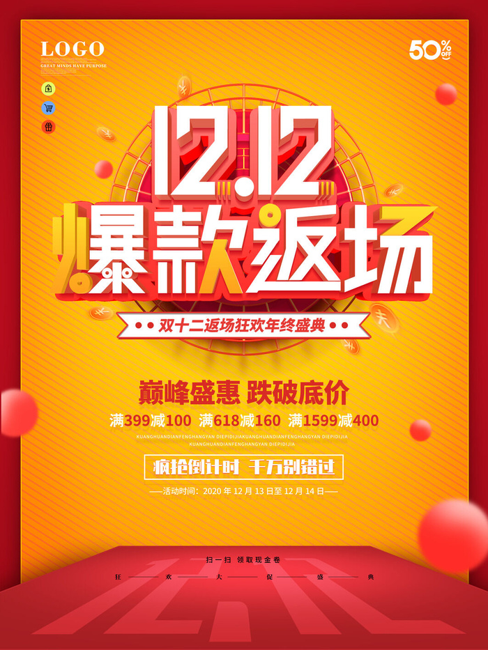 双十一商场天猫淘宝双11双12预热宣传海报设计psd素材模板psd模版下载