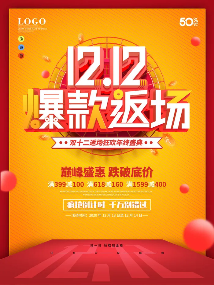 双十一商场天猫淘宝双11双12预热宣传海报设计psd素材模板psd模版下载