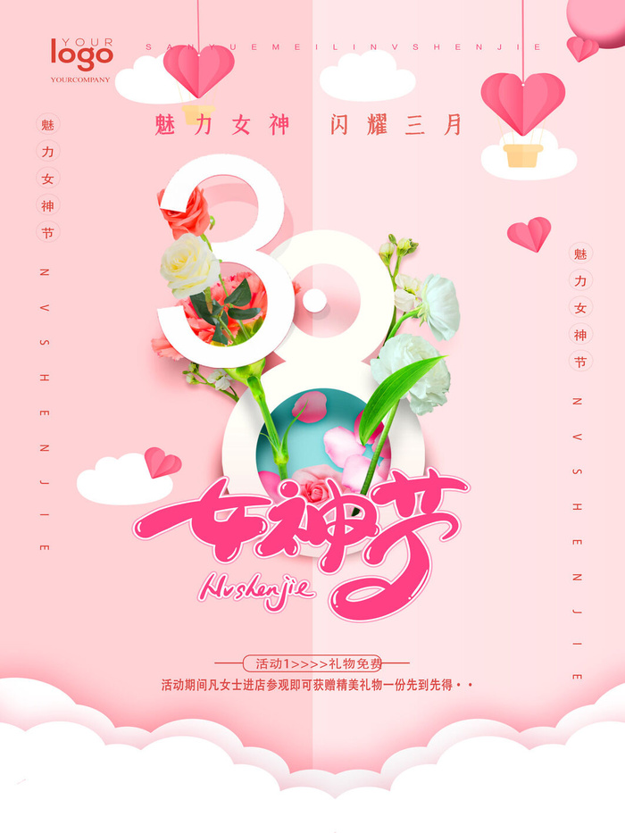 2022三八妇女节女王女神节活动设计促销海报宣传模板psd模版下载