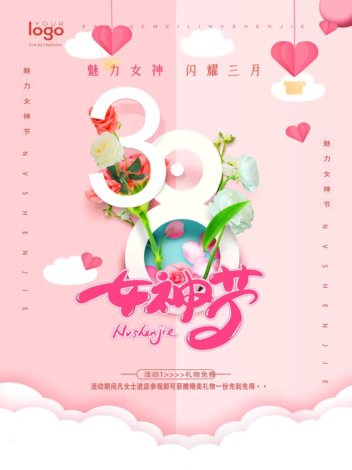 2022三八妇女节女王女神节活动设计促销海报宣传模板psd模版下载