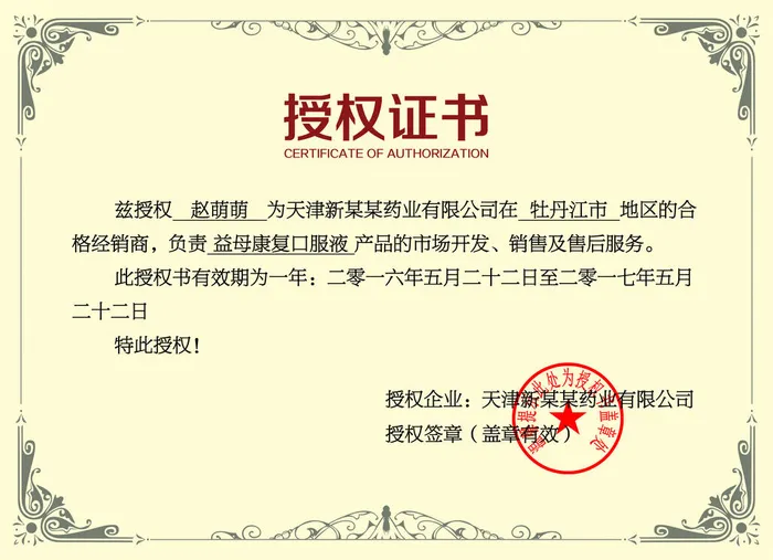 公司企业网络电子模板代理授权资质证书PSD制作设计源文件(3425x2480)psd模版下载