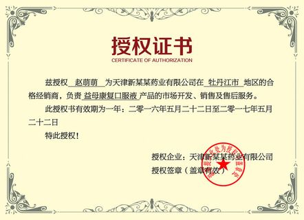 公司企业网络电子模板代理授权资质证书PSD制作设计源文件