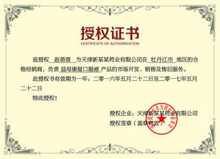 公司企业网络电子模板代理授权资质证书PSD制作设计源文件