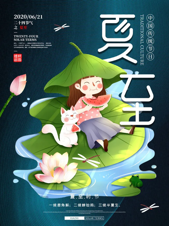小女孩吃西瓜夏至插画墨绿色避暑