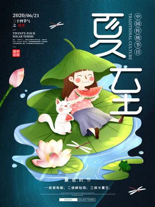 小女孩吃西瓜夏至插画墨绿色避暑
