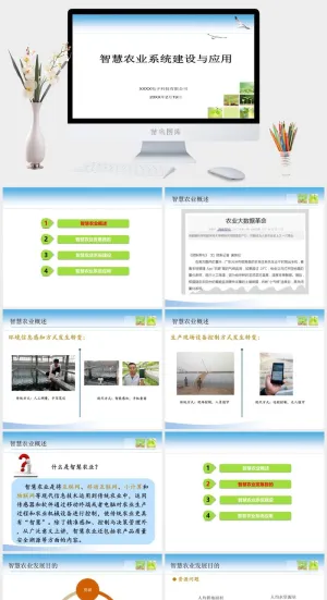智慧农业PPT模板