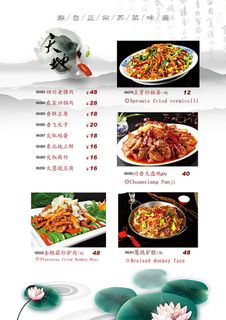 中式水墨风菜单