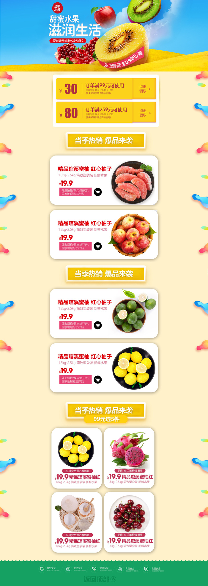 新鲜水果电商首页海报主图PSD设计素材香蕉芒果脐橙详情装修模板psd模版下载