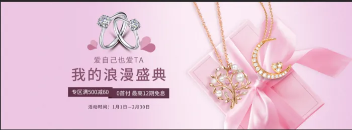 淘宝天猫珠宝banner饰品海报设计psd模版下载