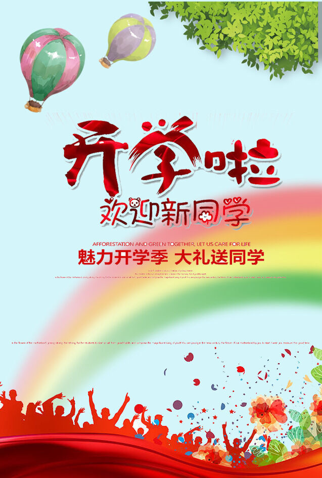 海报升学啦psd模版下载