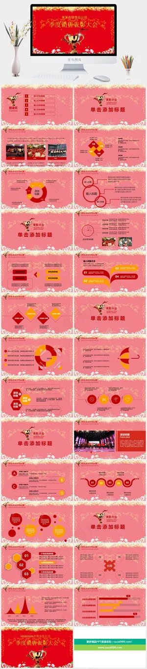 公司表彰大会红色中国风PPT模板预览图