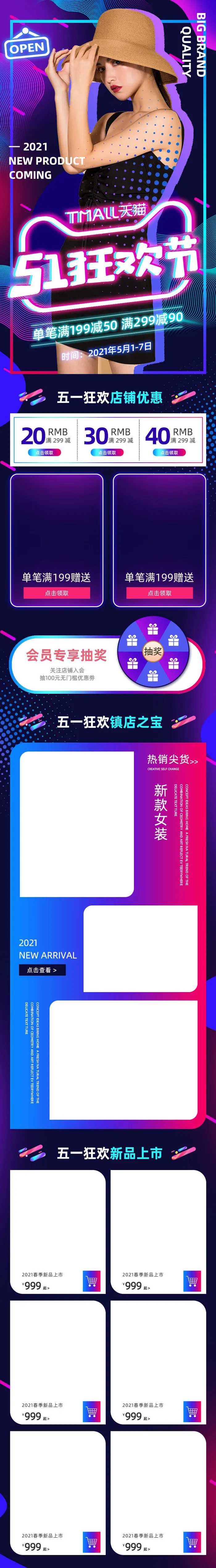 C4D风淘宝京东51五一劳动节电脑手机端承接专题页首页PSD模板psd模版下载