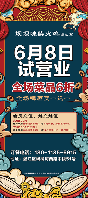 柴火鸡活动展架海报