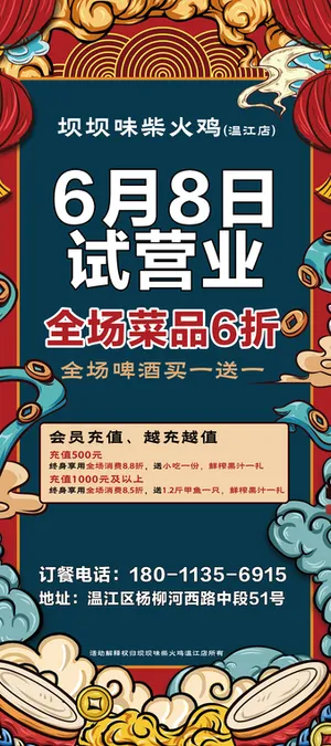 柴火鸡活动展架海报