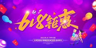 618促销海报 (4)