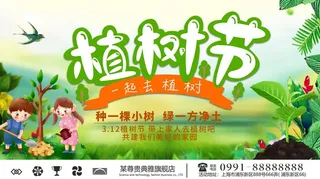 植树节3.12海报
