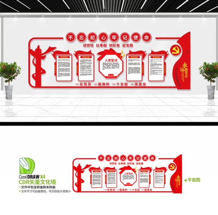 不忘初心牢记使命文化墙设计cdr矢量模版下载