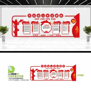 不忘初心牢记使命文化墙设计