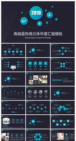 高端蓝色微立体年度汇报ppt模板预览图