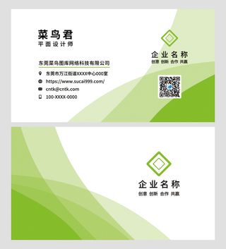 绿色时尚简约个人商务名片设计